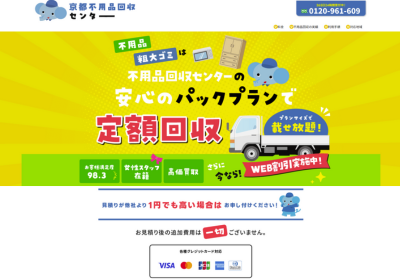 京都不用品回収センターの評判・口コミ