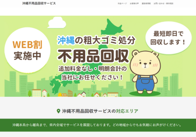 沖縄不用品回収サービス