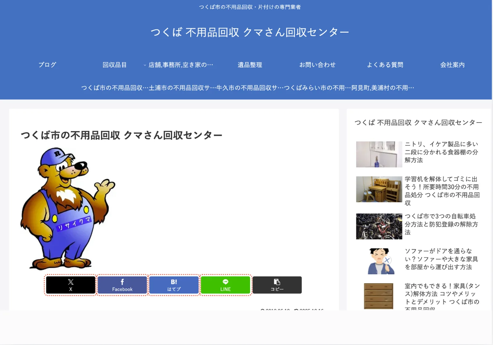 クマさん回収センター