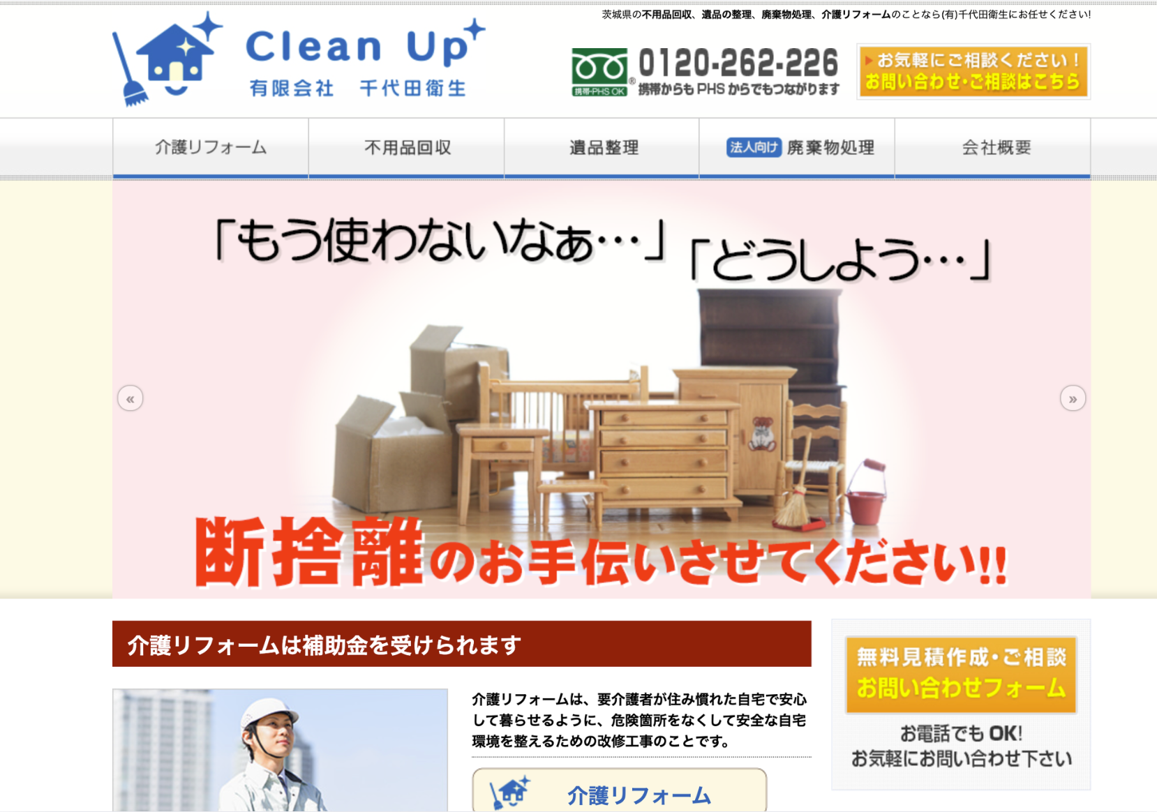 有限会社千代田衛生の評判・口コミ