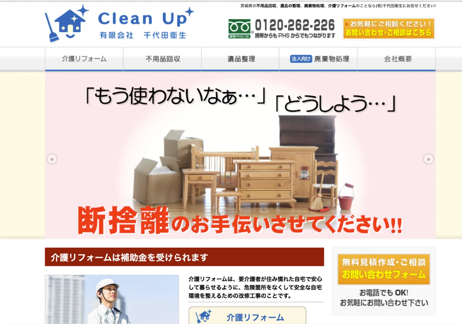 有限会社千代田衛生