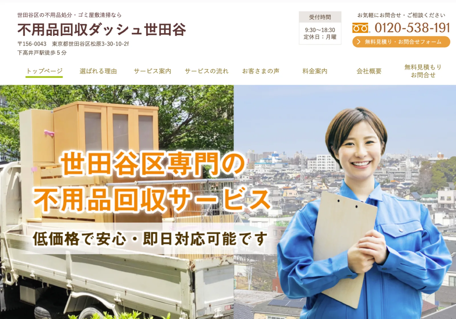 不用品回収ダッシュ世田谷