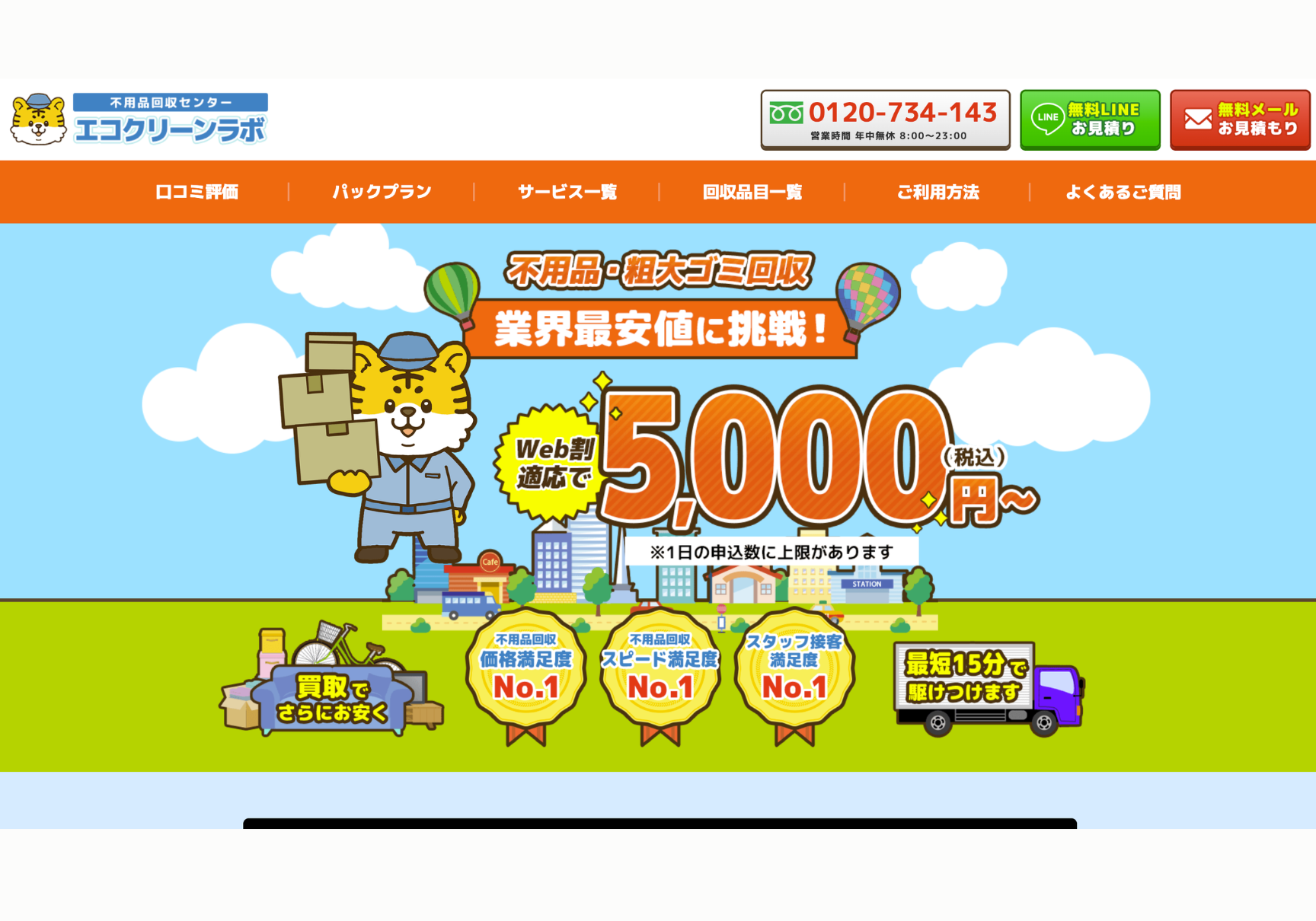 エコクリーンラボ