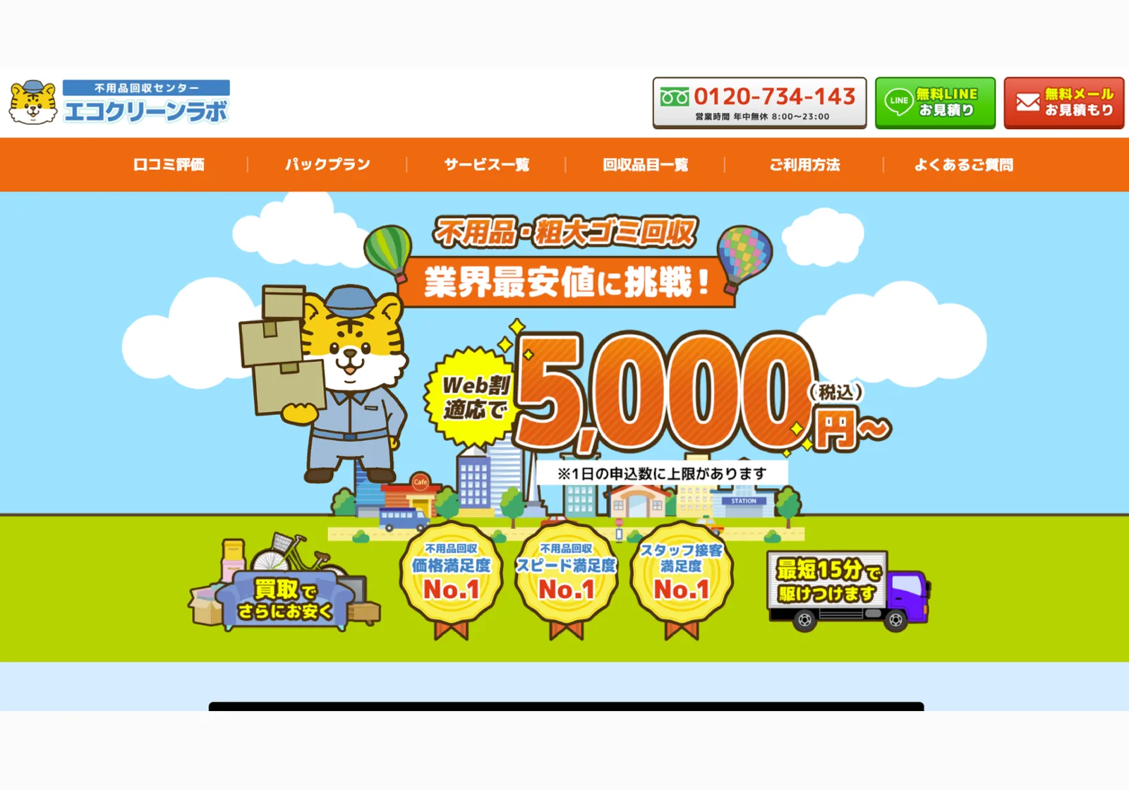 エコクリーンラボ