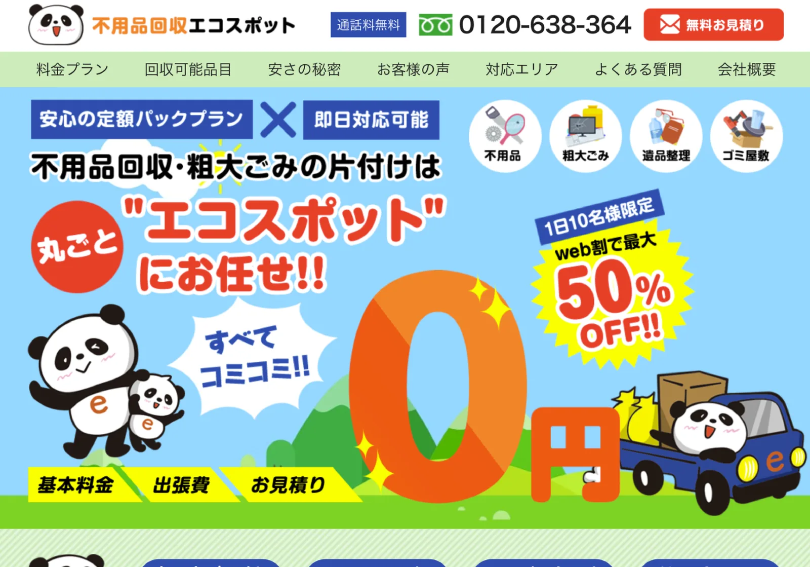 エコスポット