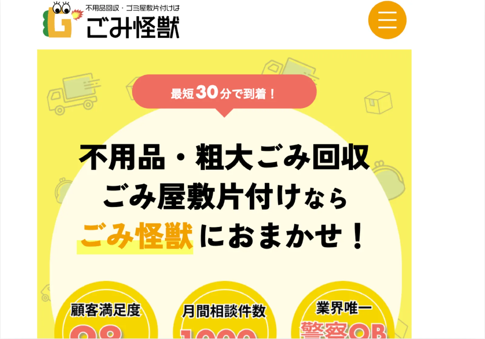 ごみ怪獣
