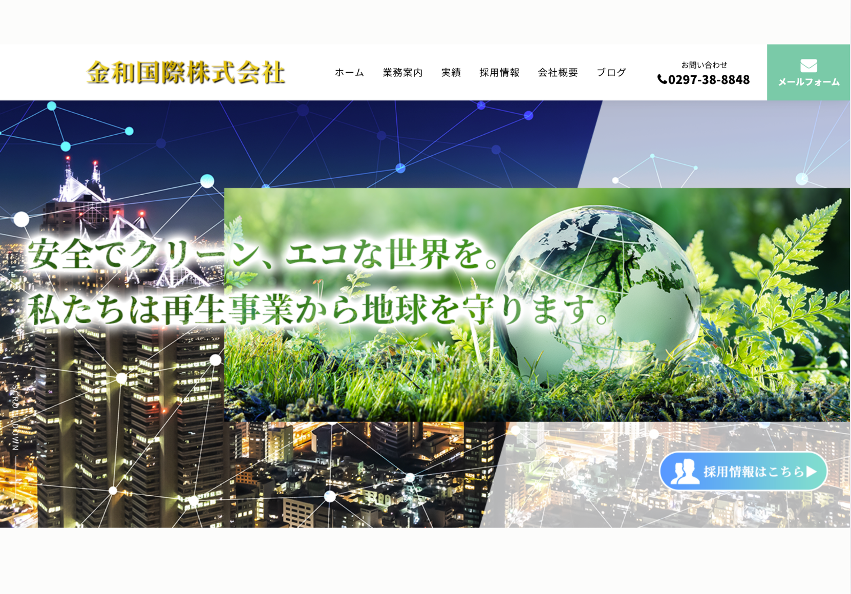 金和国際株式会社の評判・口コミ