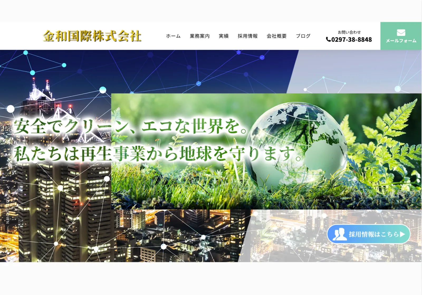 金和国際株式会社