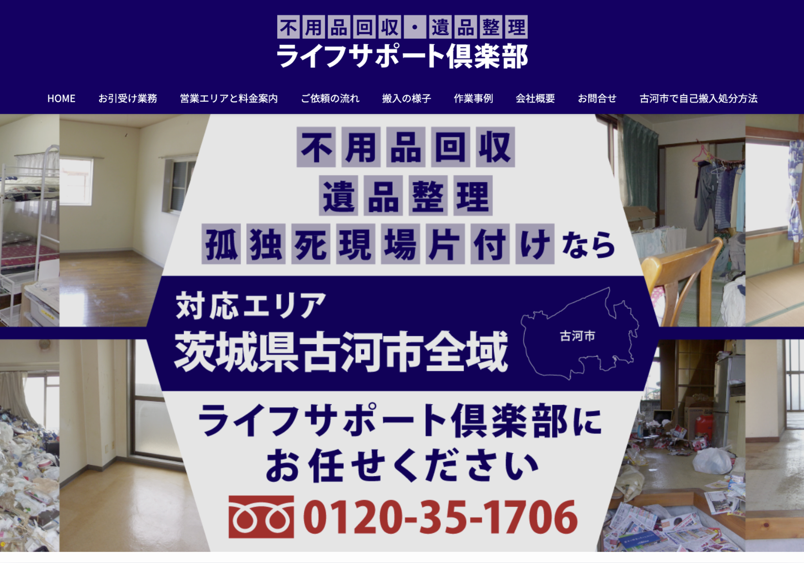 ライフサポート俱楽部の評判・口コミ