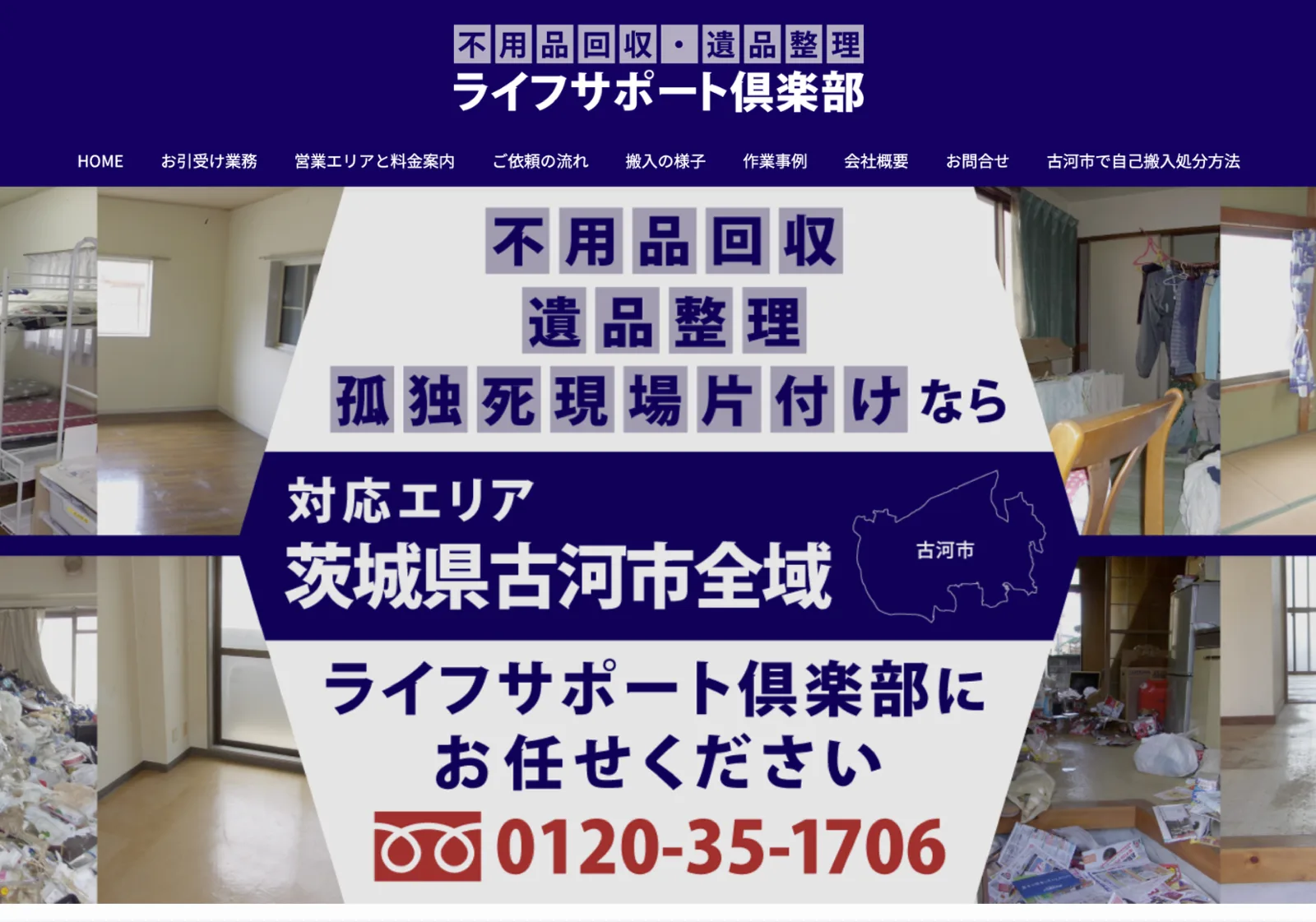 ライフサポート俱楽部