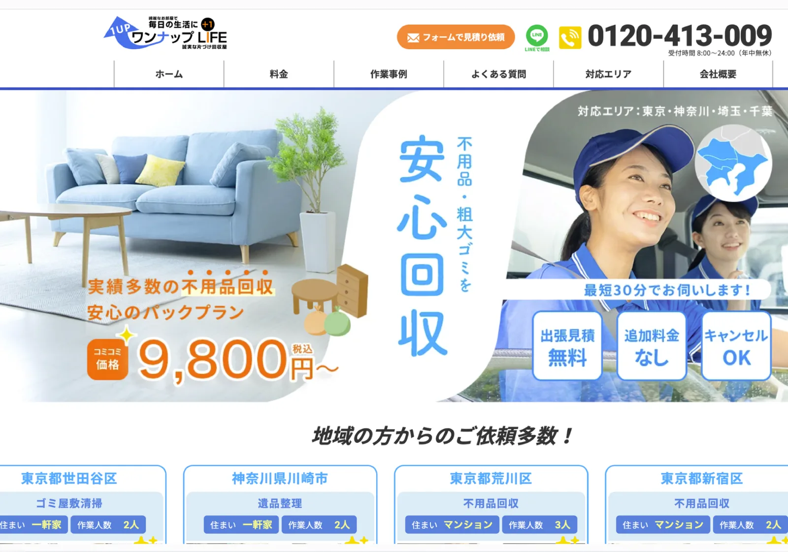 ワンナップLIFE