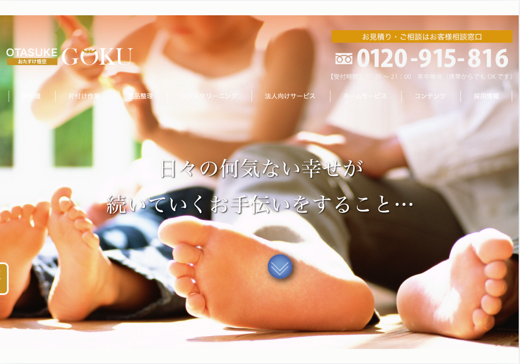 おたすけ悟空の評判・口コミ