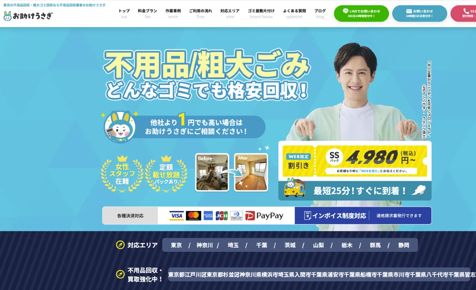 お助けうさぎ