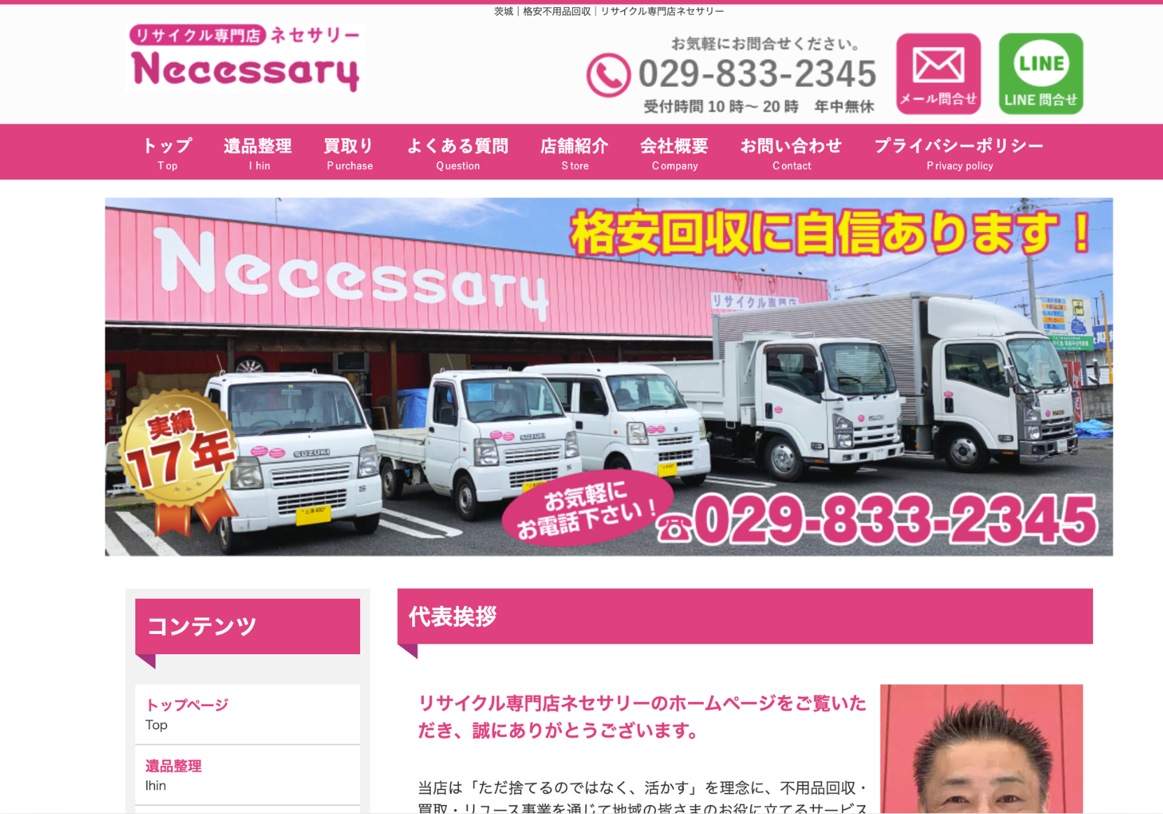 ネセサリーの評判・口コミ