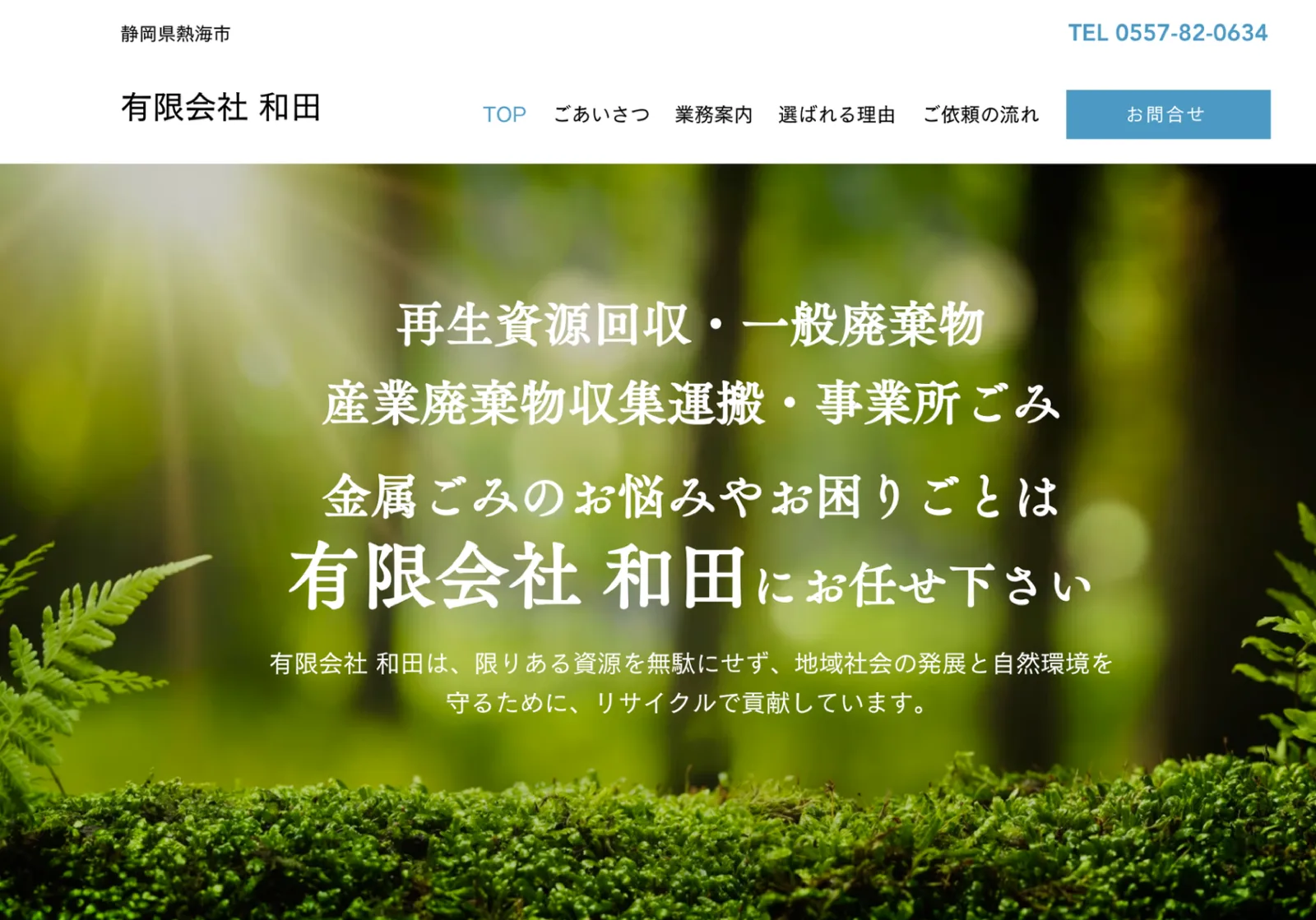 有限会社和田の評判・口コミ