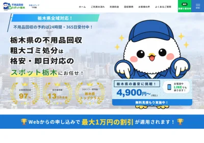 不用品回収スポット栃木