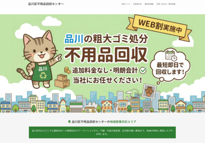 品川区不用品回収センター