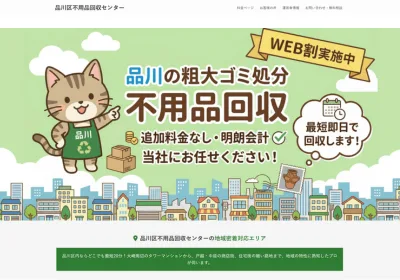 品川区不用品回収センター