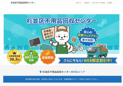 杉並区不用品回収センター