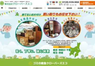 クローバーズエコ