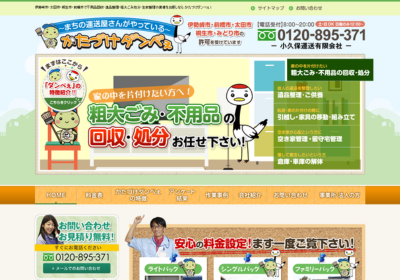 かたづけダンベぇ