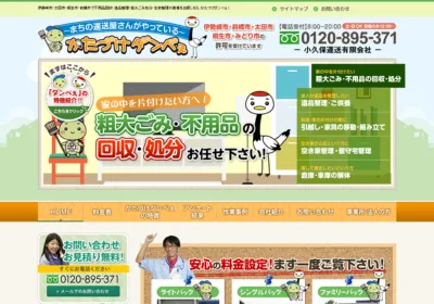 かたづけダンベぇ