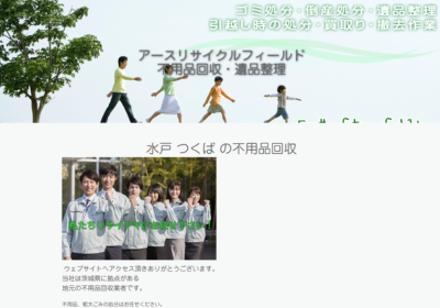 アースリサイクルフィールド
