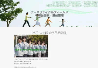 アースリサイクルフィールド