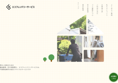 エコフレンドリーの評判・口コミ