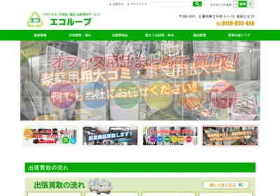 エコループ