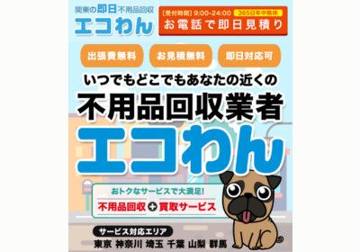 エコワンの評判・口コミ