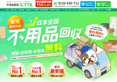 不用品回収エコブル