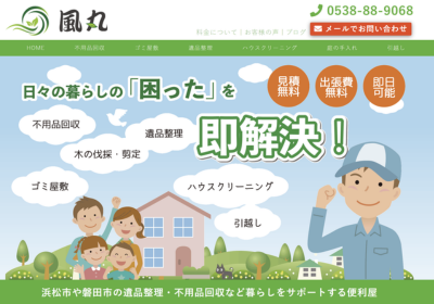 暮らしのサポート風丸