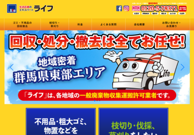生活応援のエキスパートライフ
