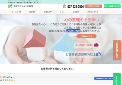 有限会社マルヒロ商事