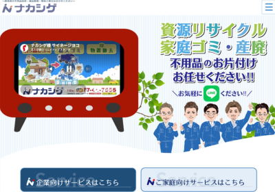 株式会社ナカシゲ