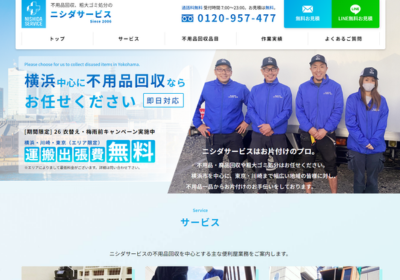 ニシダサービスの評判・口コミ
