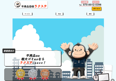 不用品回収ラクステ