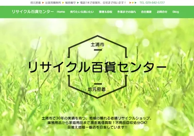 リサイクル百貨センター