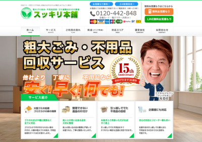 スッキリ本舗の評判・口コミ