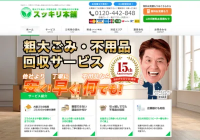 スッキリ本舗