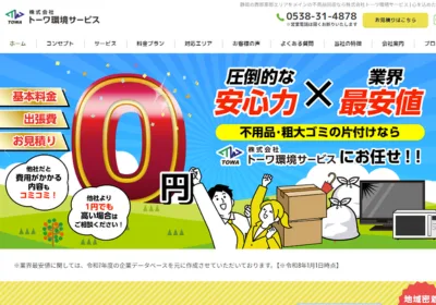 株式会社トーワ環境サービスの評判・口コミ