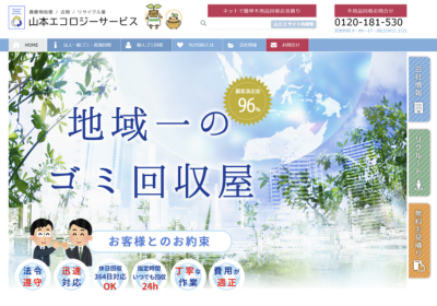 山本エコロジーサービス
