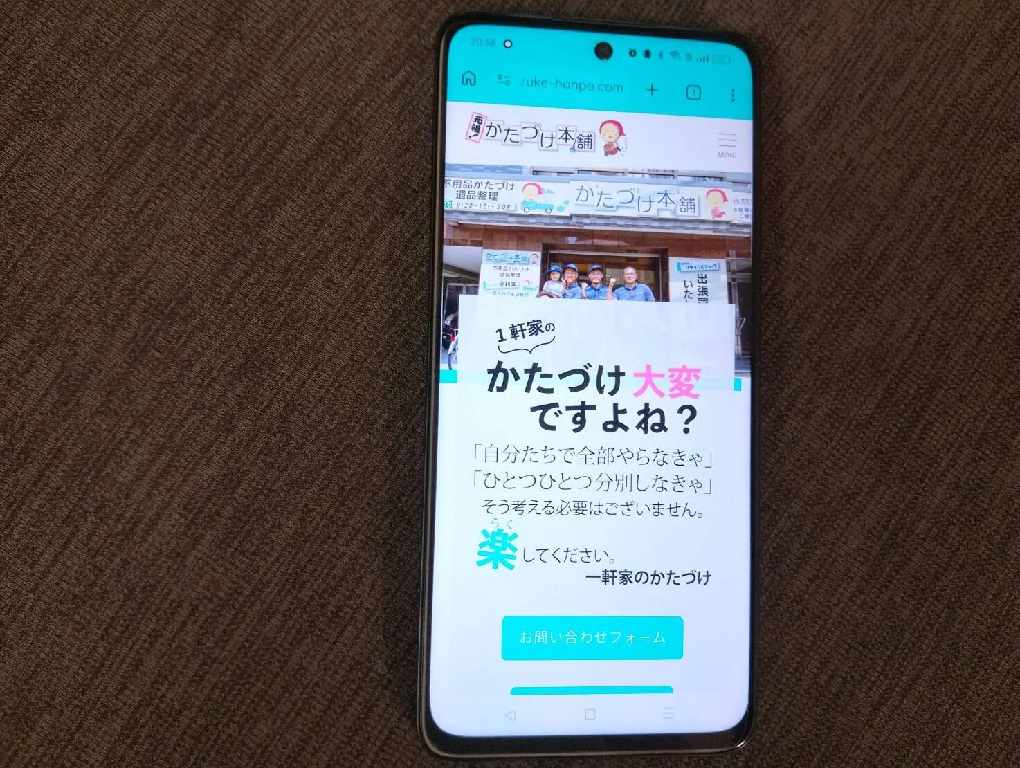 かたづけ本舗