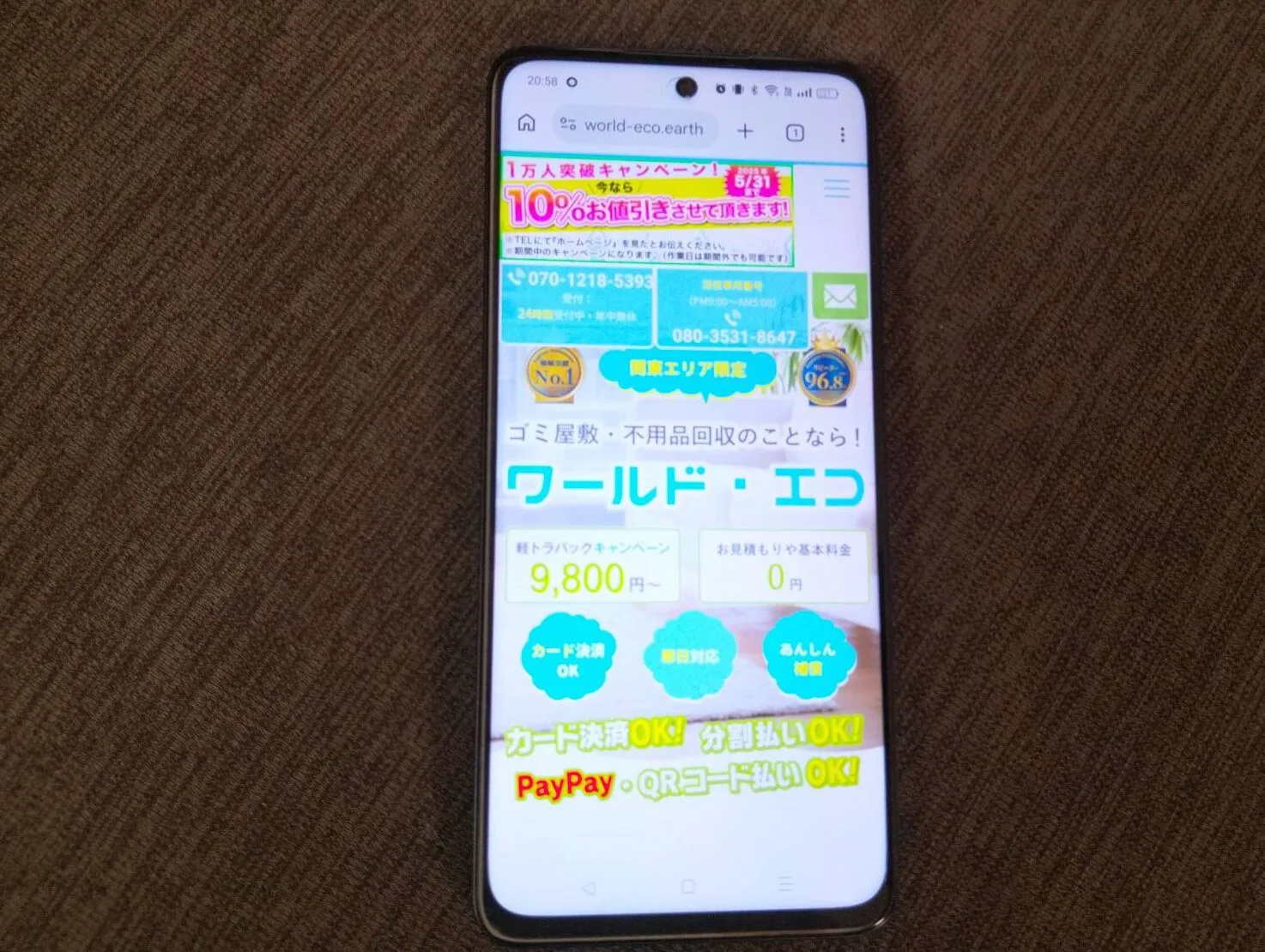 ワールド・エコ