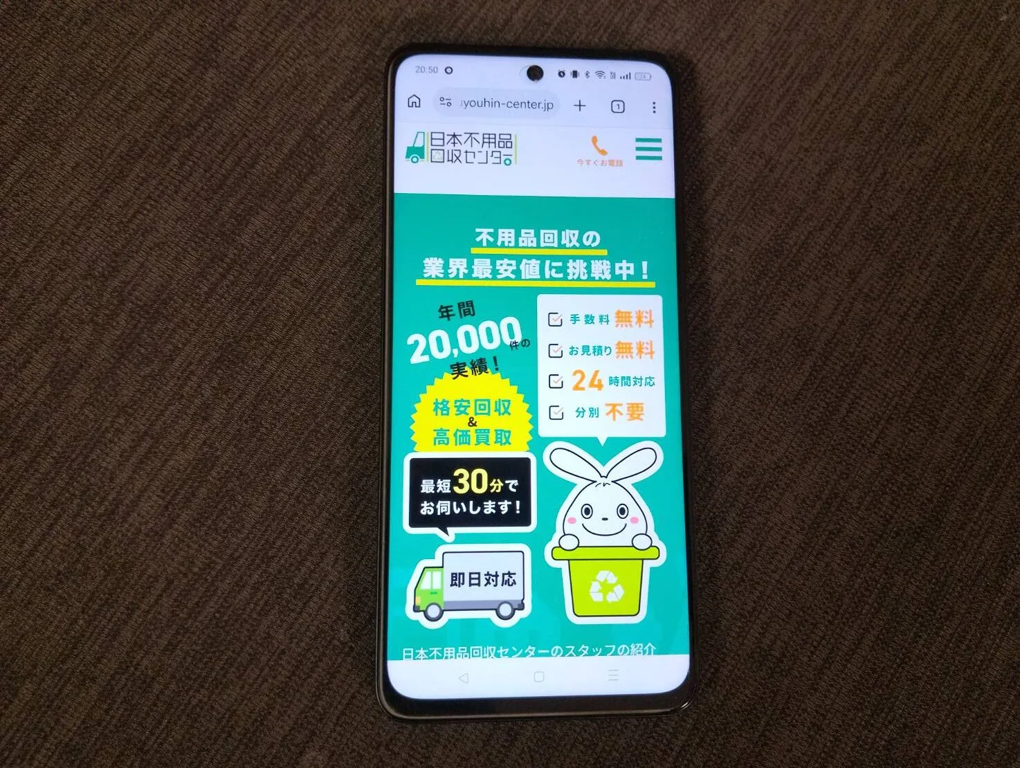 日本不用品回収センター