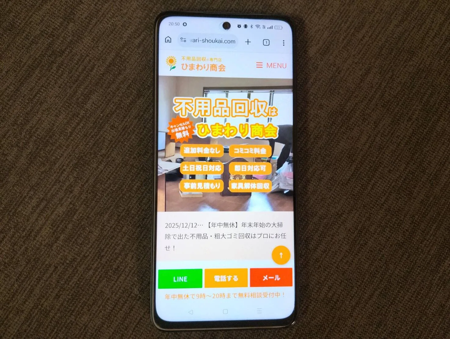 ひまわり商会