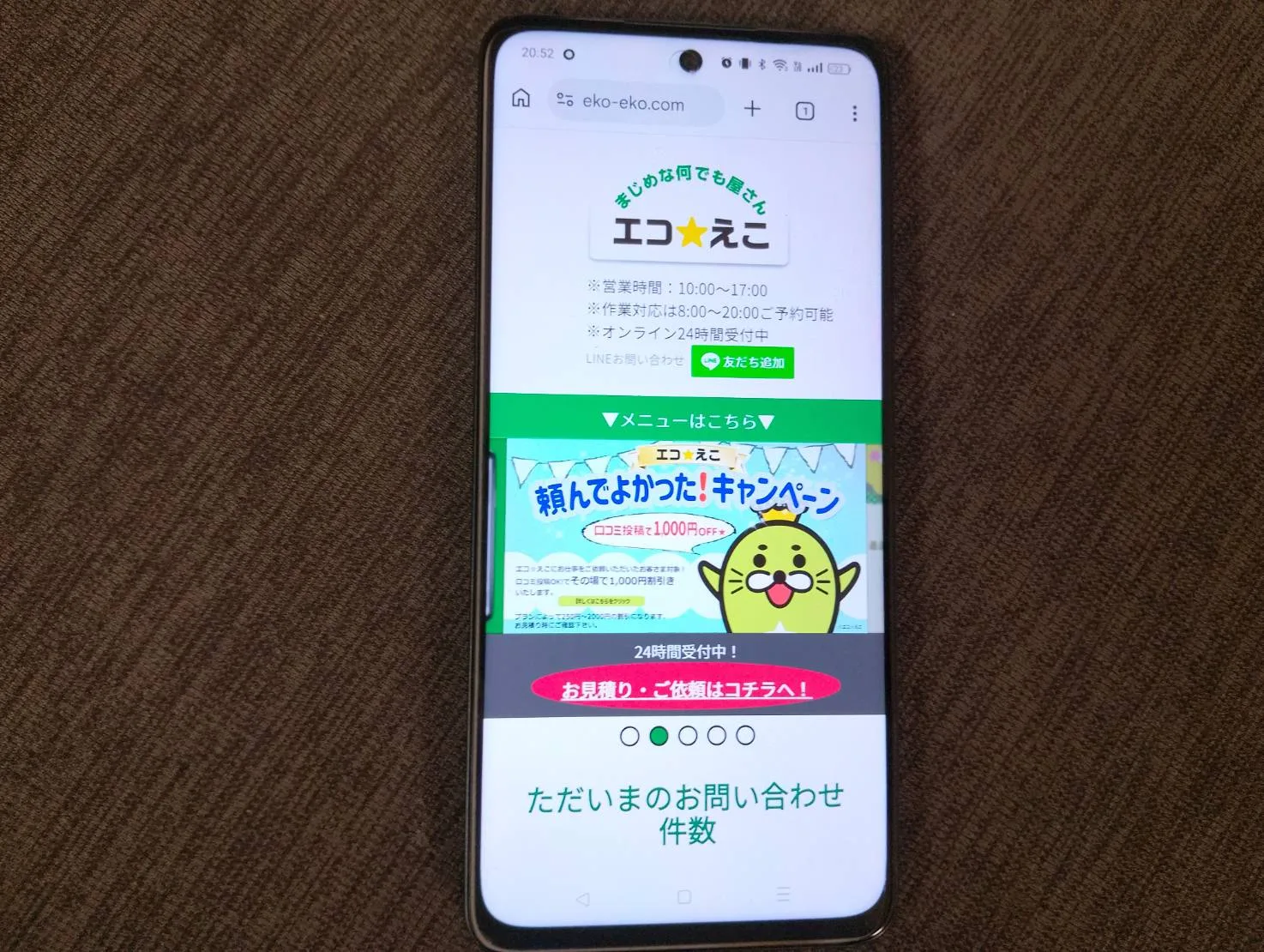 エコ☆えこ