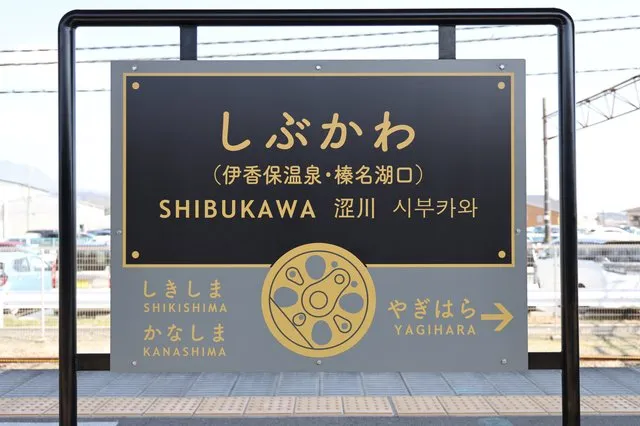 渋川市