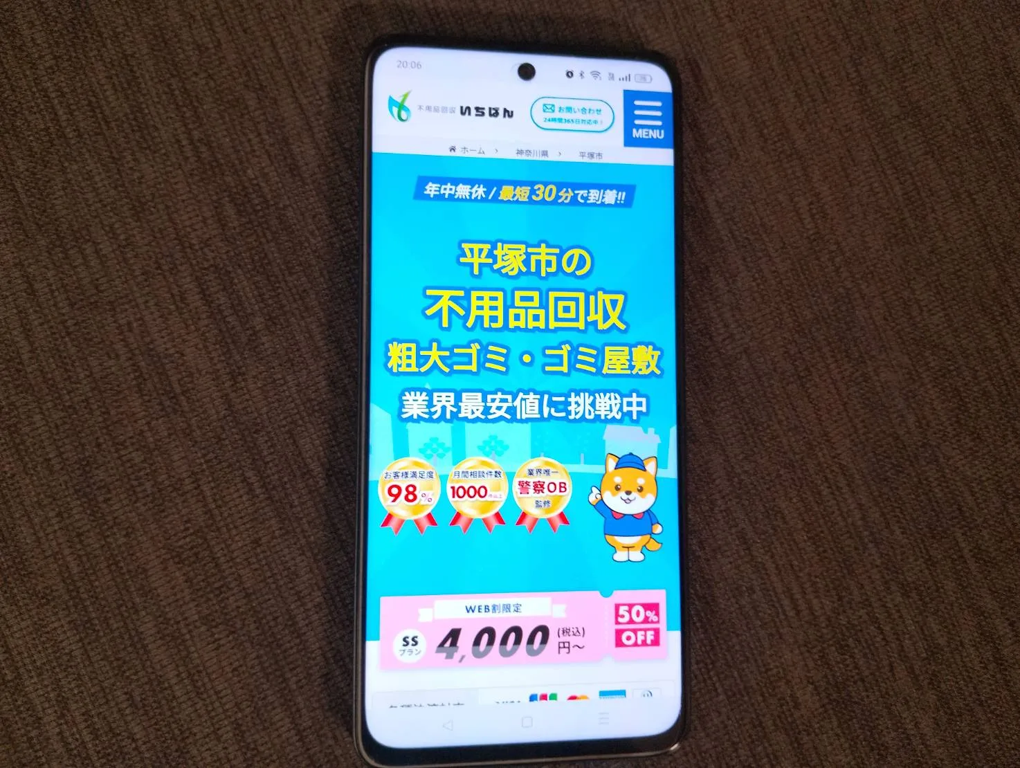 不用品回収いちばん